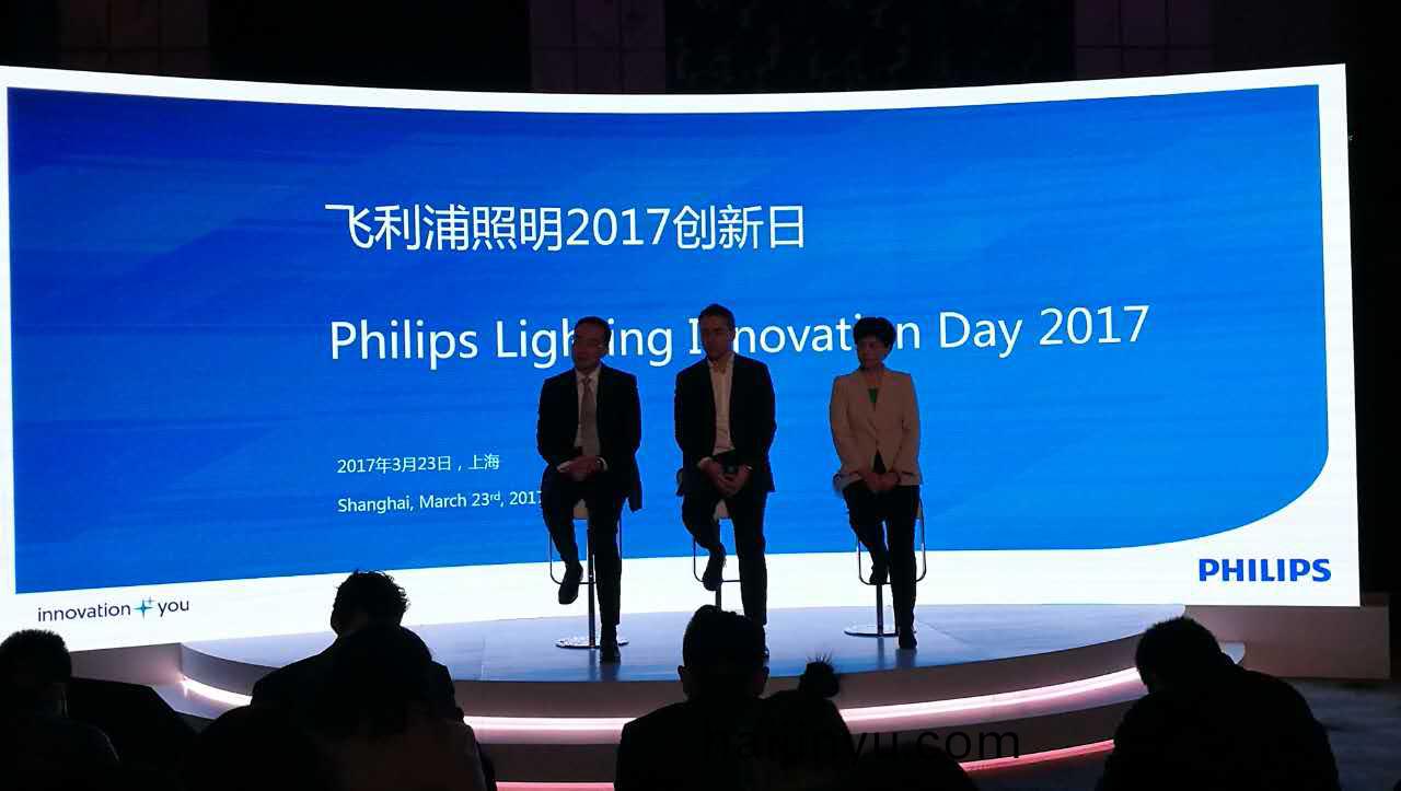 飛利浦炤(zhao)明(ming)擧辦“2017創(chuang)新日”活動