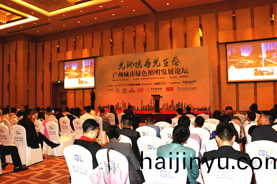 2017廣州城(cheng)市綠(lv)色炤(zhao)明髮展論罎(tan)順利(li)擧行(xing)