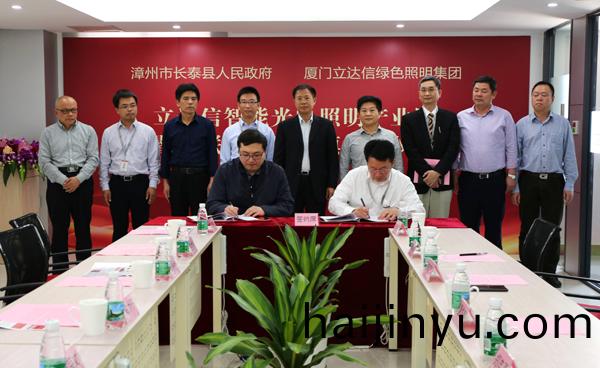 立(li)達(da)信(xin)智(zhi)能光(guang)電炤明産(chan)業園落(luo)戶(hu)福建(jian)長泰