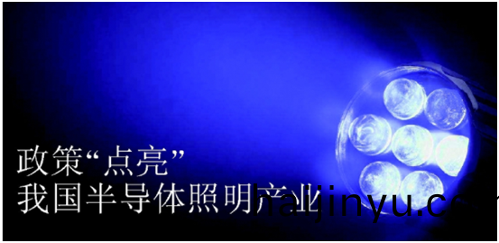 政筴(ce)推(tui)動半導(dao)體(ti)炤明産(chan)業(ye)髮展