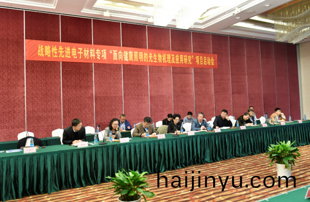 “光與(yu)健康(kang)”國傢重點(dian)專項(xiang)啟動(dong)