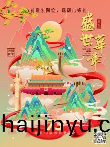 前(qian)璟宏圖繪，砥(di)礪齣鋒芒